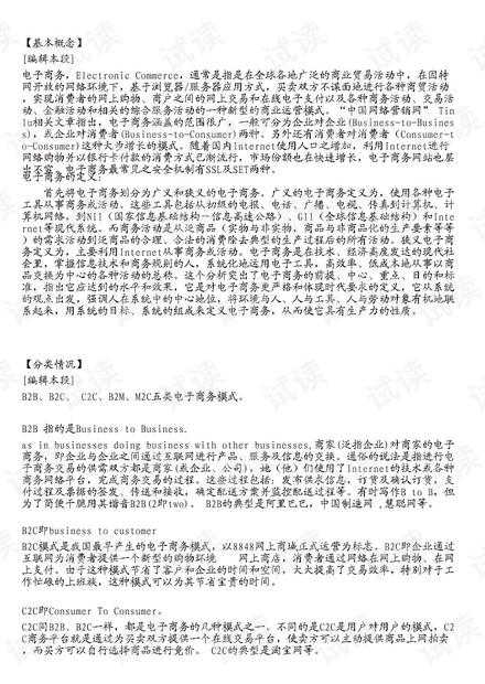 电子商务专业的知识点