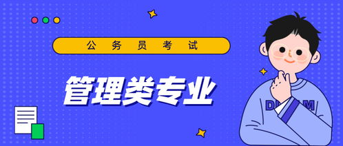 公务员电子商务专业岗位