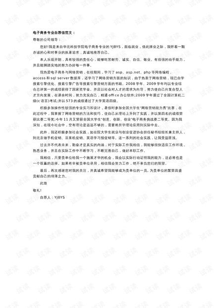 电子商务专业学生求职信