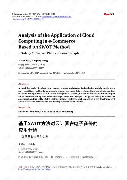 电子商务专业的swot分析表