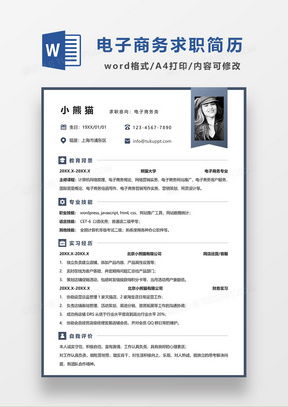 求职自荐信电子商务专业