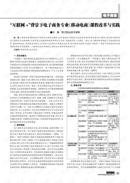 电子商务专业课程评价