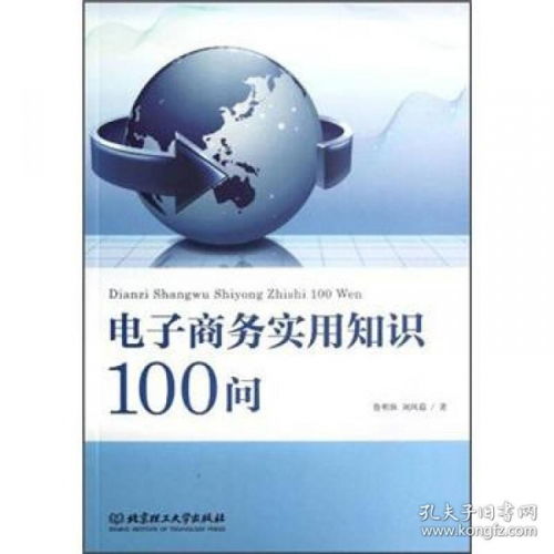 关于电子商务的专业知识
